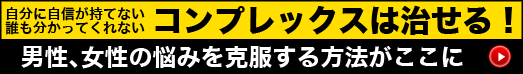 自分に自信が無い方は必見